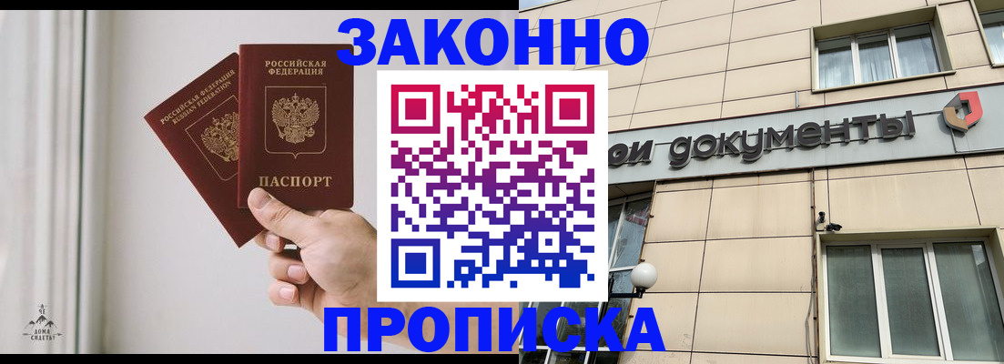 прописка в Усть-Илимске